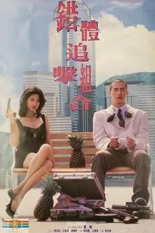 Fox Hunter movie poster