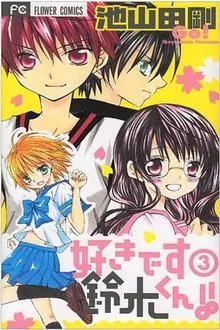 Suki Desu Suzuki-kun!! tv show poster