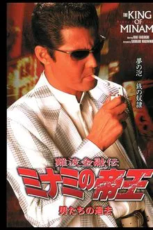 The King of Minami 22 movie poster