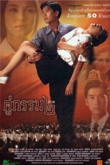 Sunset at Chaophraya 2 movie poster