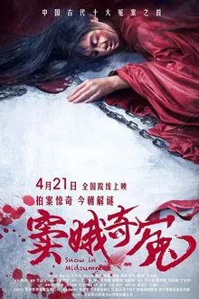 Snow in Midsummer movie poster