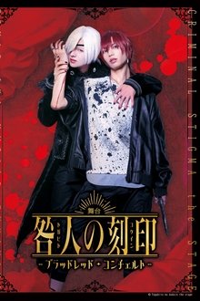 Poster do filme CRIMINAL STIGMA ～Blood Red Concerto～ The STAGE