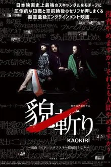 貌斬りKAOKIRI～戯曲「スタニスラフスキー探偵団」より movie poster