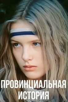 Provincial Story movie poster