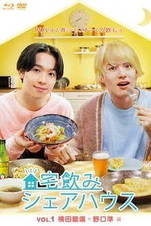 宅飲みシェアハウス tv show poster