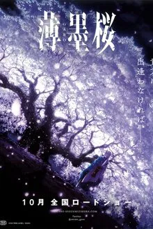 Usuzumizakura: GARO movie poster