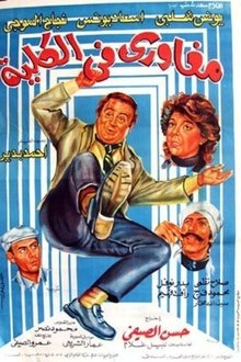Maghawry in college movie poster