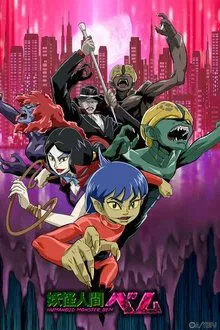 Poster da série Youkai Ningen Bem