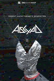 Эффект нарастающего бешенства movie poster