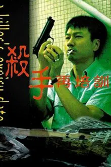 A Killer's Expiry Date movie poster