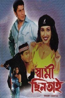 Swami Chintai movie poster