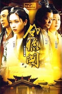 凤临阁 tv show poster