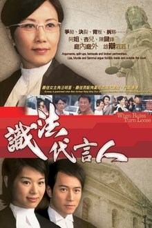 When Rules Turn Loose tv show poster