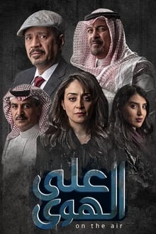 On the Air tv show poster