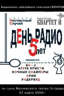 Poster do filme День Радио. 5 лет