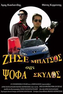 Ζήσε Σαν Μπάτσος Ψόφα Σαν Σκύλος movie poster