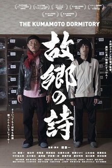 The Kumamoto Dormitory movie poster