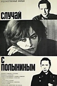 The Polynin Case movie poster
