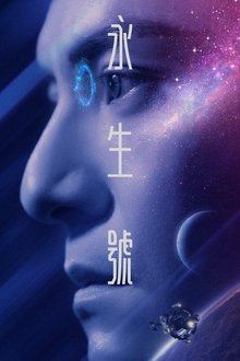 Transmigration movie poster