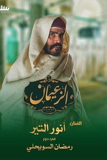 Al-Barouni movie poster