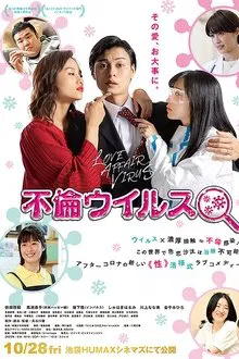 Love Affair Virus movie poster