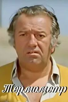 Thermometer movie poster
