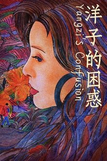 Yangzi's Confusion movie poster