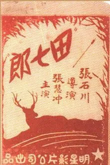 The Hunter's Legend movie poster