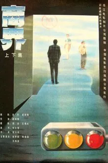 Business Circles movie poster