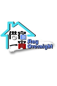 Stay Overnight tv show poster