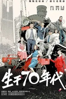 Born in 70s tv show poster