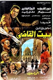 Beit al-qadi movie poster