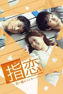 A Message Sent to You tv show poster
