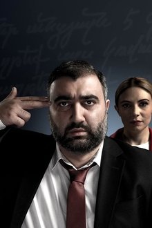 Authority 2 movie poster