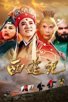 Journey to the West (English Dubbed Version) tv show poster