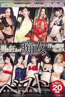 Sweaty Sluts Driving Men Mad! Dense Sex Best movie poster