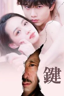 The Key movie poster