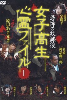 After School Horror: High School Girls' Supernatural File Vol.1 movie poster
