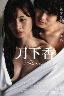 Gekkako movie poster