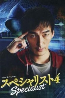 Specialist 4 movie poster