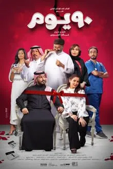 90 DAYS movie poster