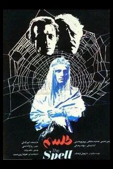 The Spell movie poster