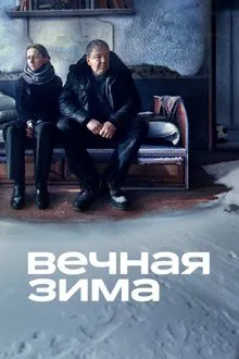 Endless Winter movie poster