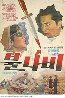 The Tiger Moth movie poster