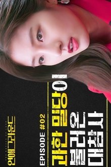 The Battle of Love tv show poster