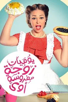 Diaries of a Very Angry Wife tv show poster