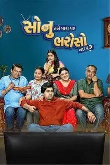 Sonu Tane Mara Par Bharoso Nai Ke movie poster