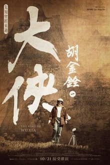 The King of Wuxia Part 1 movie poster