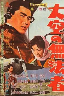 Outlaw Under a Blue Canopy movie poster