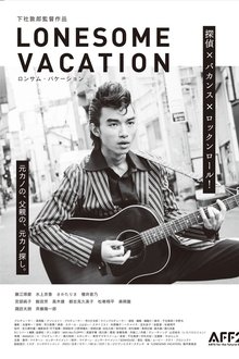 LONESOME VACATION movie poster